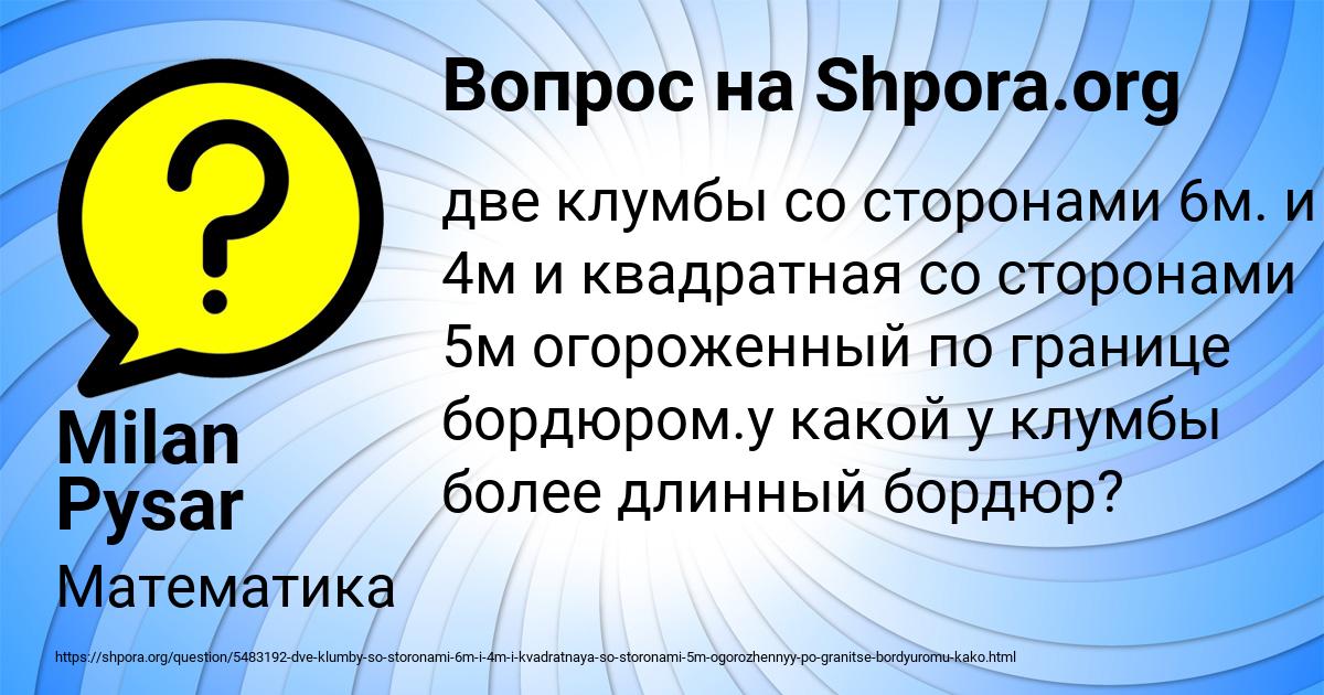 Картинка с текстом вопроса от пользователя Milan Pysar