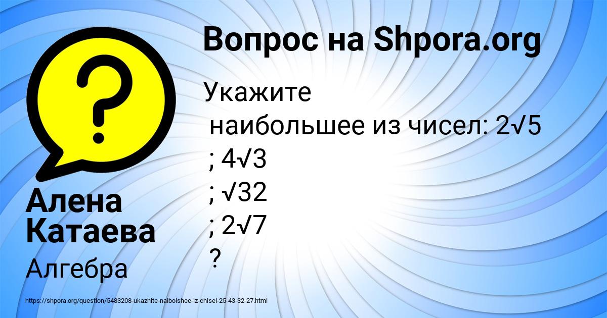 Картинка с текстом вопроса от пользователя Алена Катаева