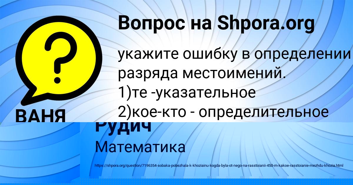 Картинка с текстом вопроса от пользователя ВАНЯ НИКИТЕНКО