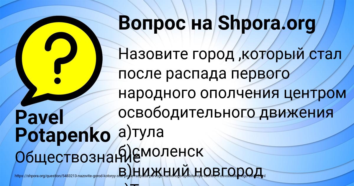 Картинка с текстом вопроса от пользователя Pavel Potapenko