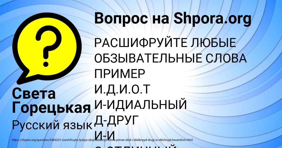 Картинка с текстом вопроса от пользователя Света Горецькая