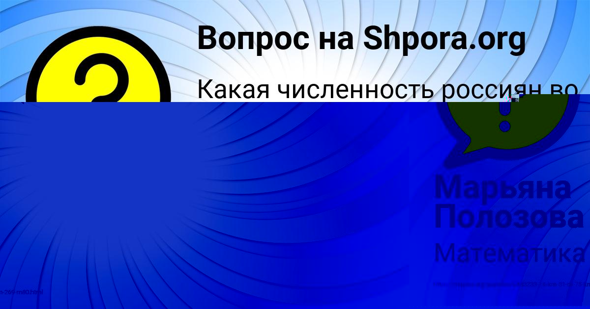 Картинка с текстом вопроса от пользователя Марьяна Полозова