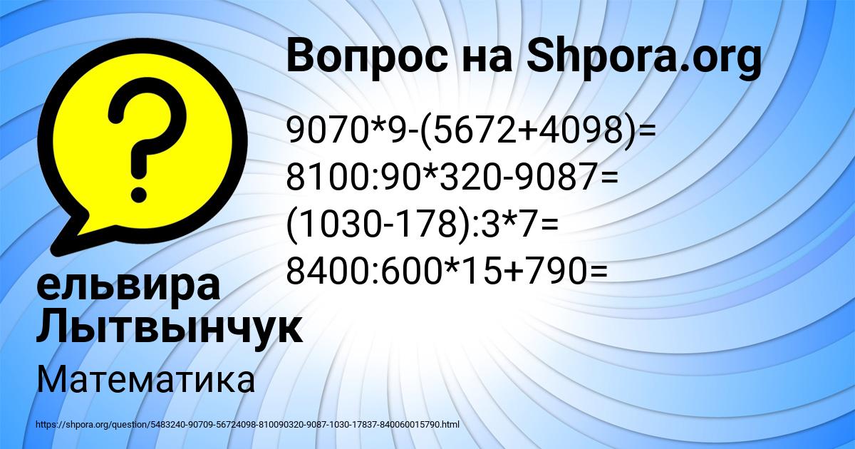 Картинка с текстом вопроса от пользователя ельвира Лытвынчук