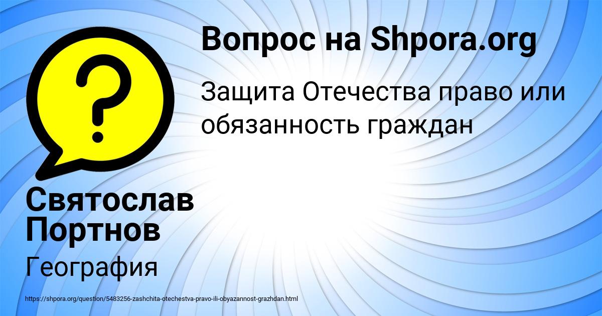 Картинка с текстом вопроса от пользователя Святослав Портнов