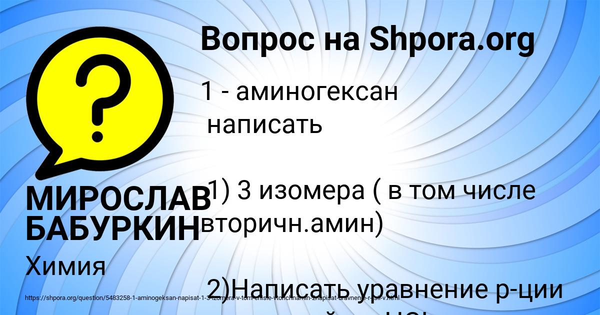 Картинка с текстом вопроса от пользователя МИРОСЛАВ БАБУРКИН