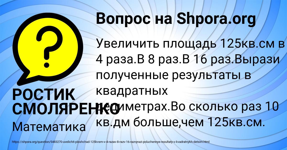 Картинка с текстом вопроса от пользователя РОСТИК СМОЛЯРЕНКО