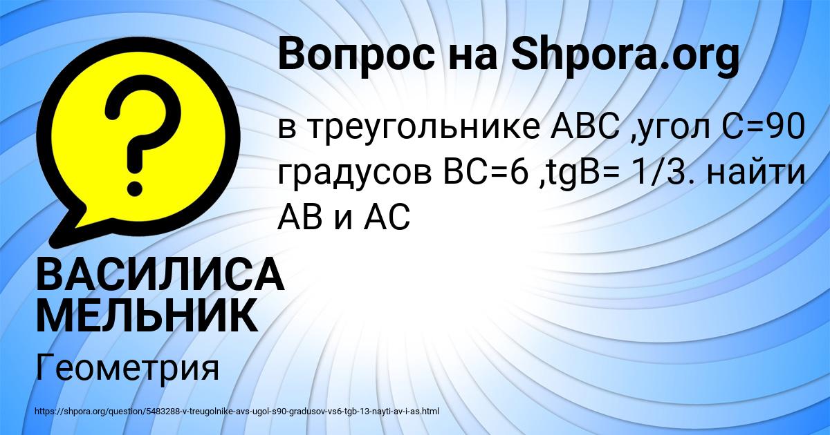 Картинка с текстом вопроса от пользователя ВАСИЛИСА МЕЛЬНИК