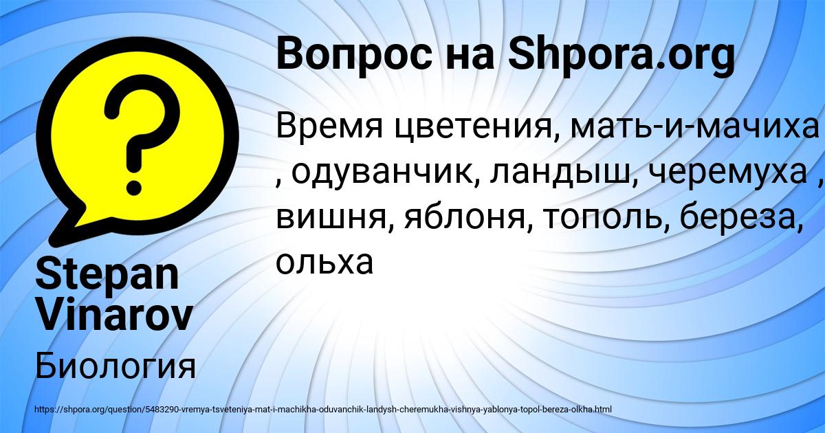 Картинка с текстом вопроса от пользователя Stepan Vinarov