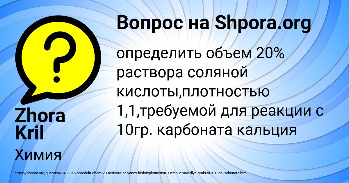 Картинка с текстом вопроса от пользователя Zhora Kril