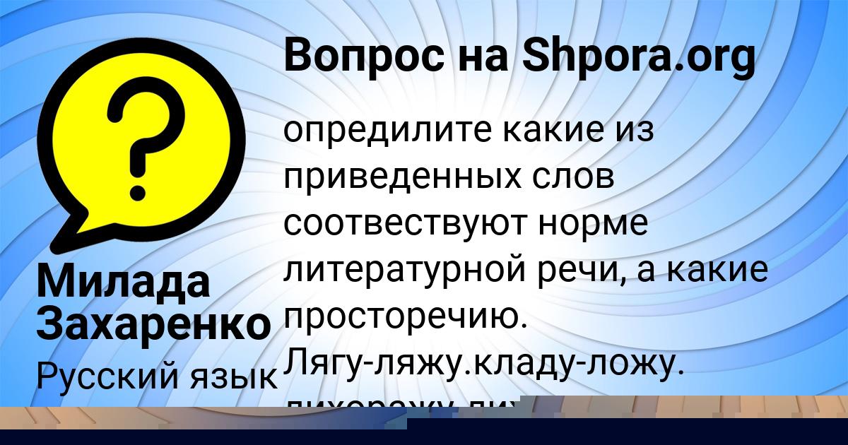 Картинка с текстом вопроса от пользователя TEMA MOSKAL