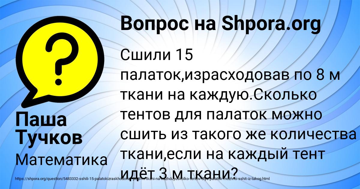 Картинка с текстом вопроса от пользователя Паша Тучков