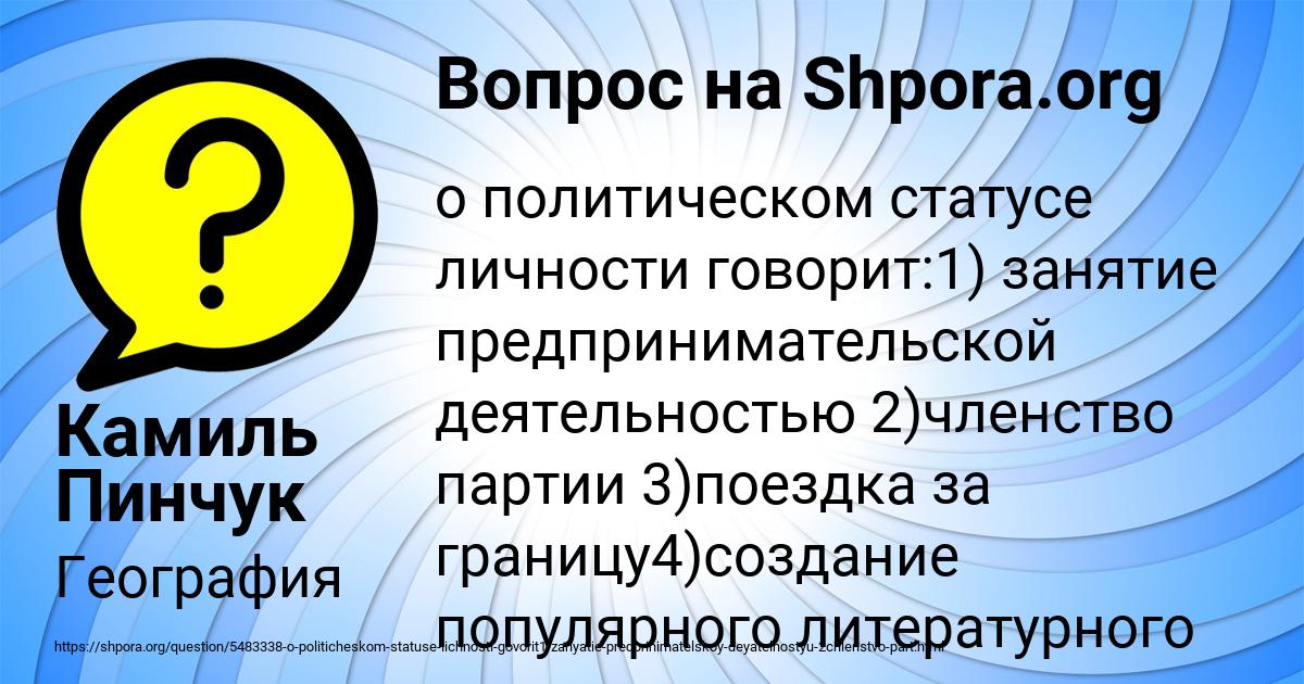 Картинка с текстом вопроса от пользователя Камиль Пинчук