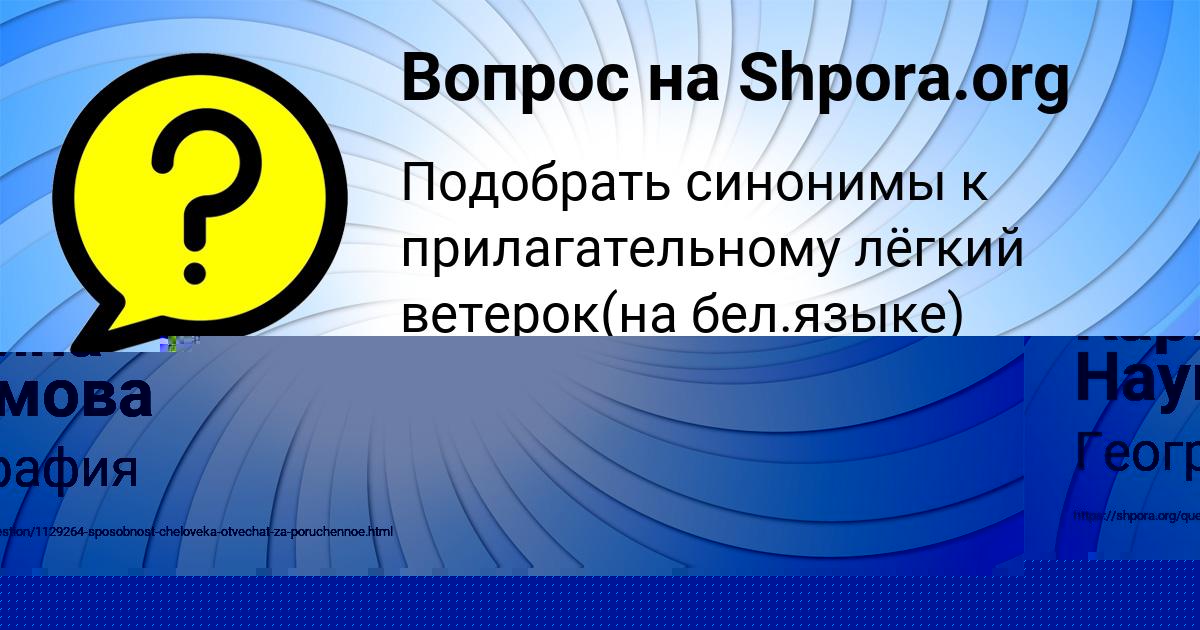 Картинка с текстом вопроса от пользователя Юрий Базилевский