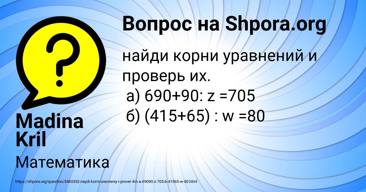 Картинка с текстом вопроса от пользователя Madina Kril