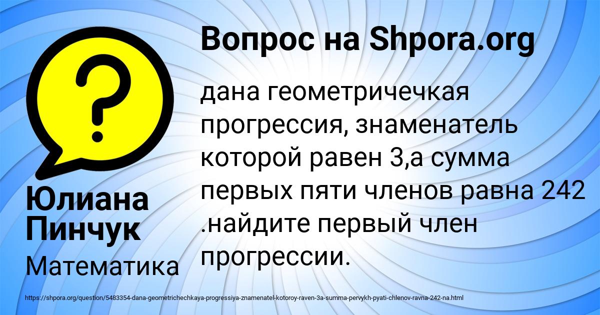 Картинка с текстом вопроса от пользователя Юлиана Пинчук