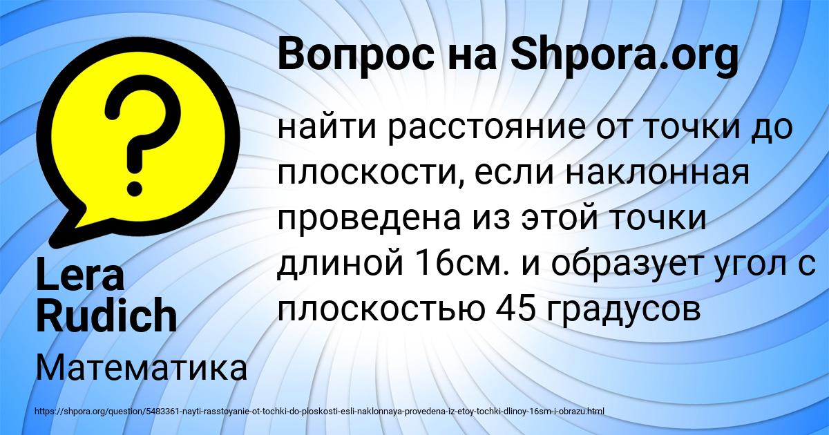 Картинка с текстом вопроса от пользователя Lera Rudich
