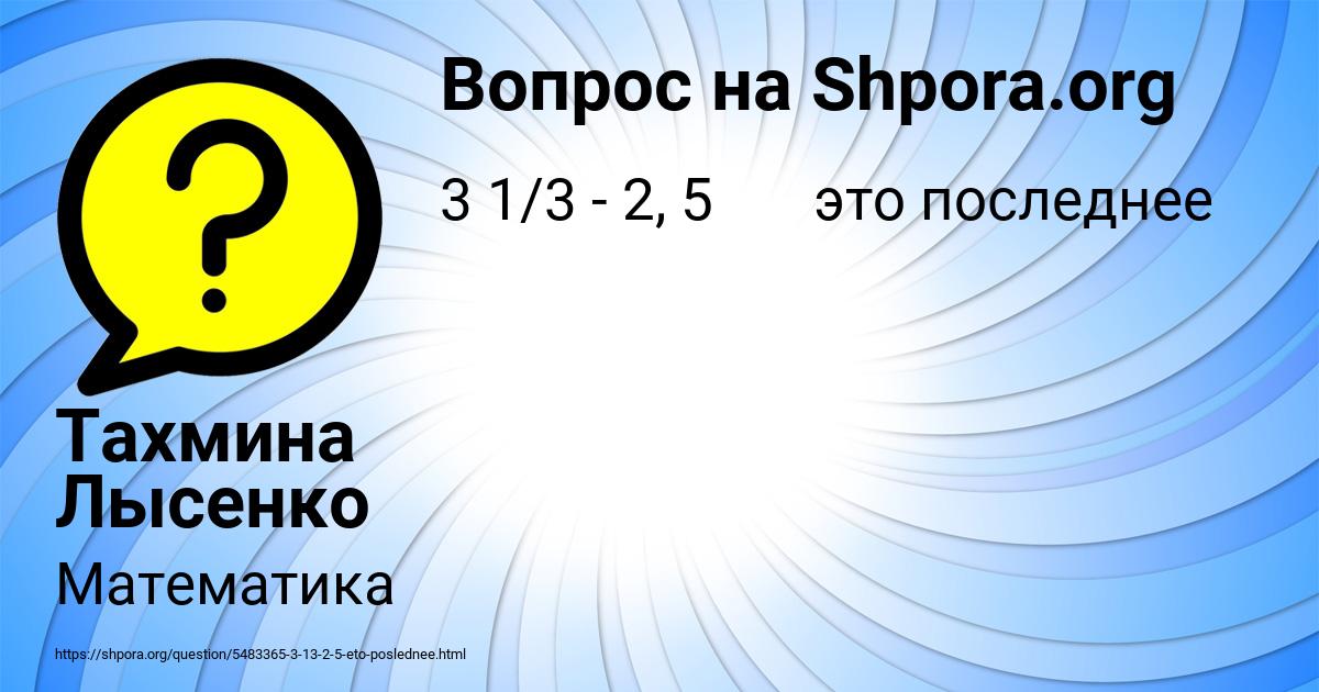 Картинка с текстом вопроса от пользователя Тахмина Лысенко