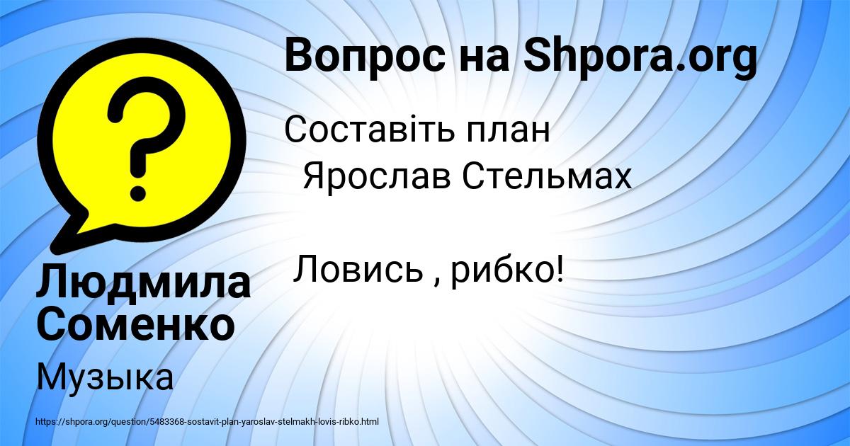 Картинка с текстом вопроса от пользователя Людмила Соменко