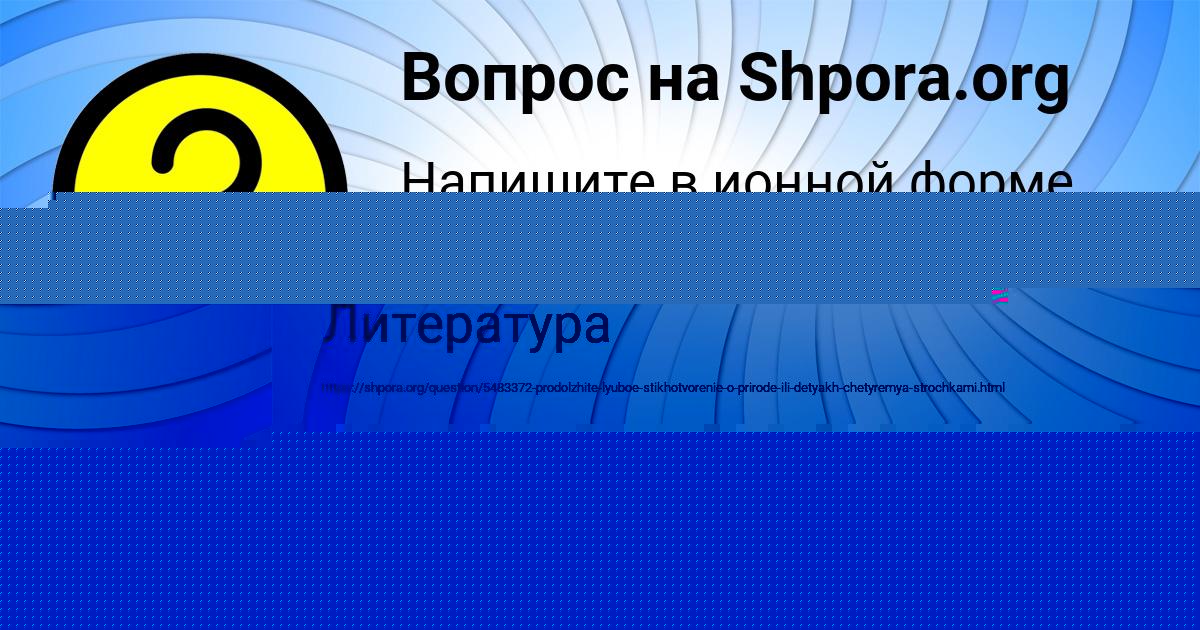 Картинка с текстом вопроса от пользователя АМЕЛИЯ МАКИТРА