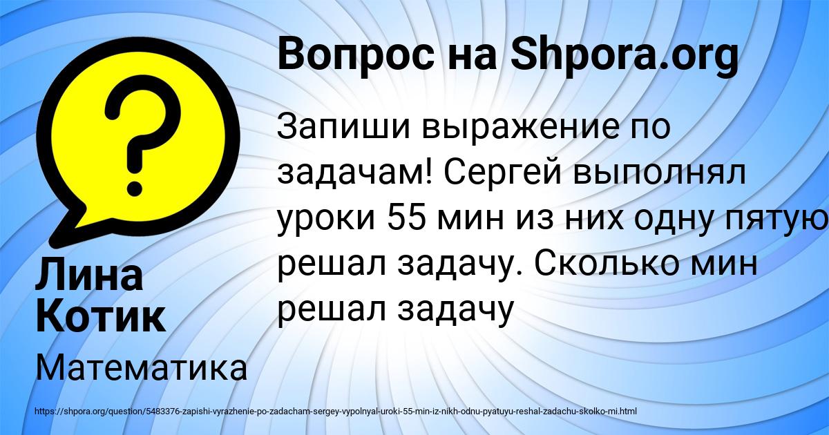 Картинка с текстом вопроса от пользователя Лина Котик