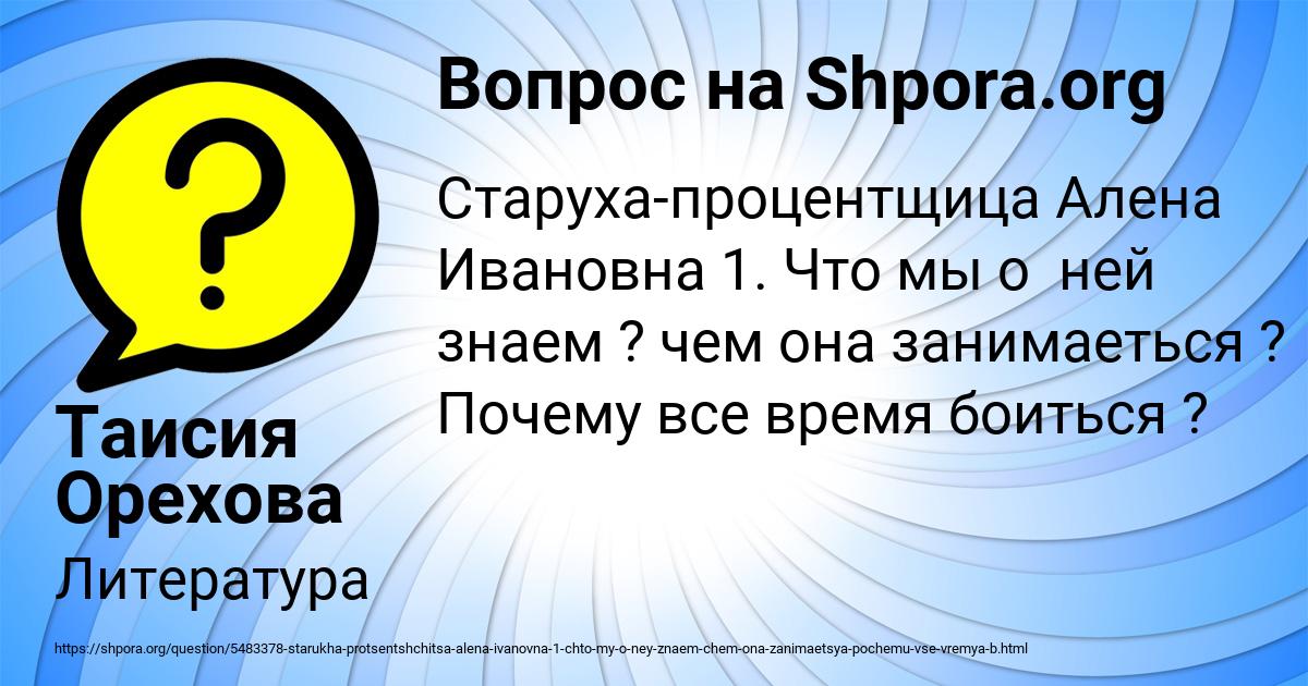 Картинка с текстом вопроса от пользователя Таисия Орехова