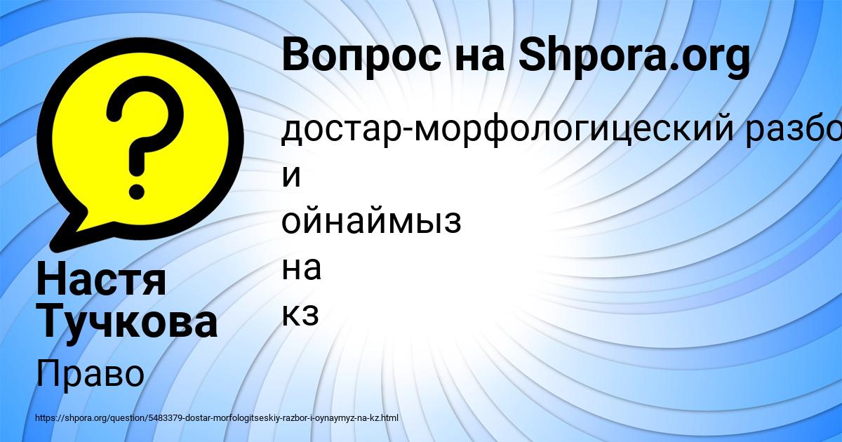 Картинка с текстом вопроса от пользователя Настя Тучкова
