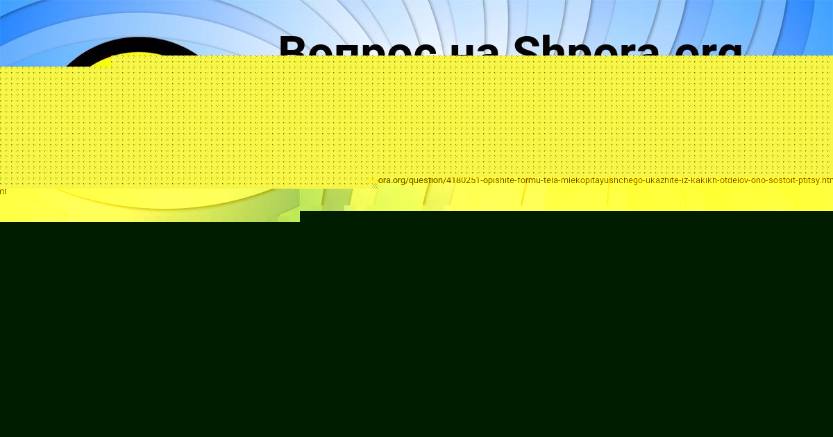 Картинка с текстом вопроса от пользователя Darina Isachenko