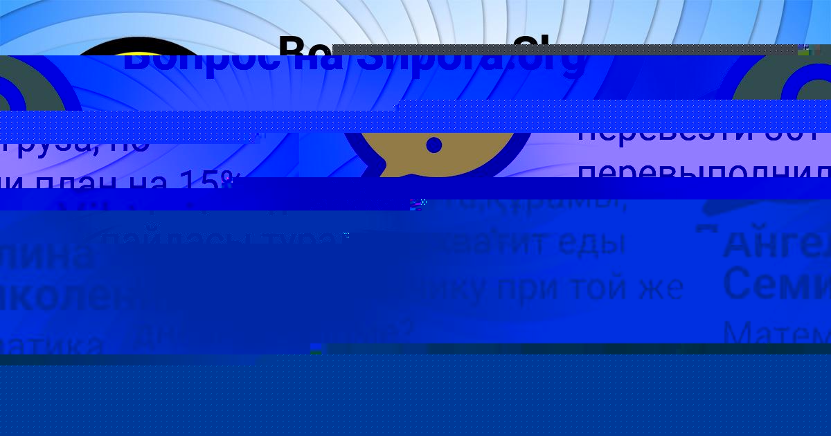 Картинка с текстом вопроса от пользователя Ангелина Семиколенных