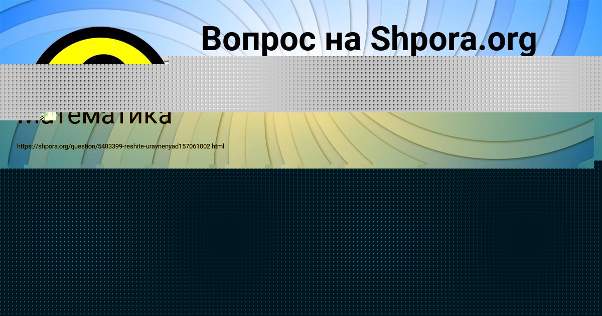 Картинка с текстом вопроса от пользователя елина Рудич