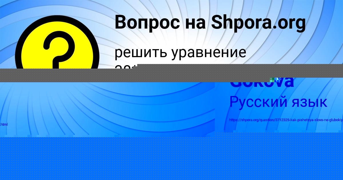 Картинка с текстом вопроса от пользователя Katya Kovalenko