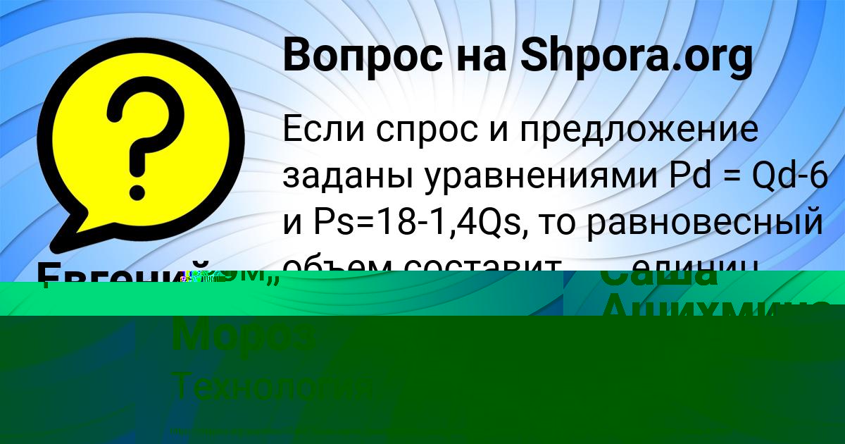 Картинка с текстом вопроса от пользователя АНИТА ПОТАШЕВА