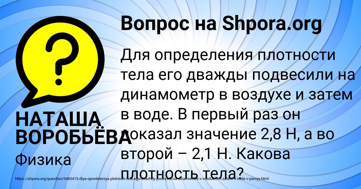 Картинка с текстом вопроса от пользователя НАТАША ВОРОБЬЁВА