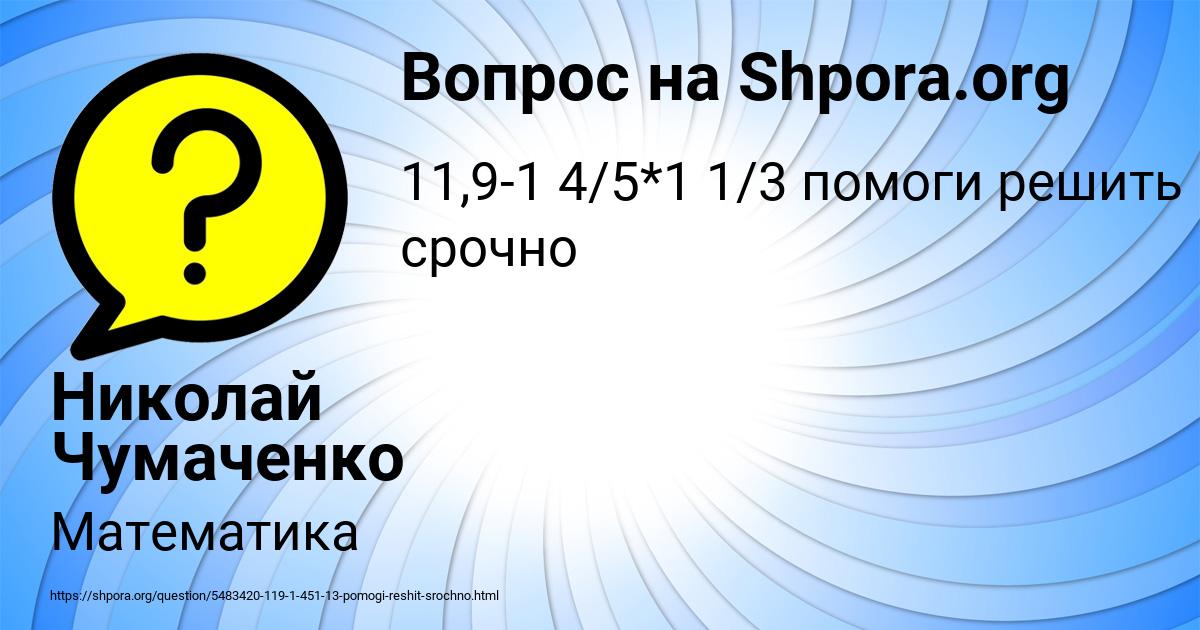 Картинка с текстом вопроса от пользователя Николай Чумаченко