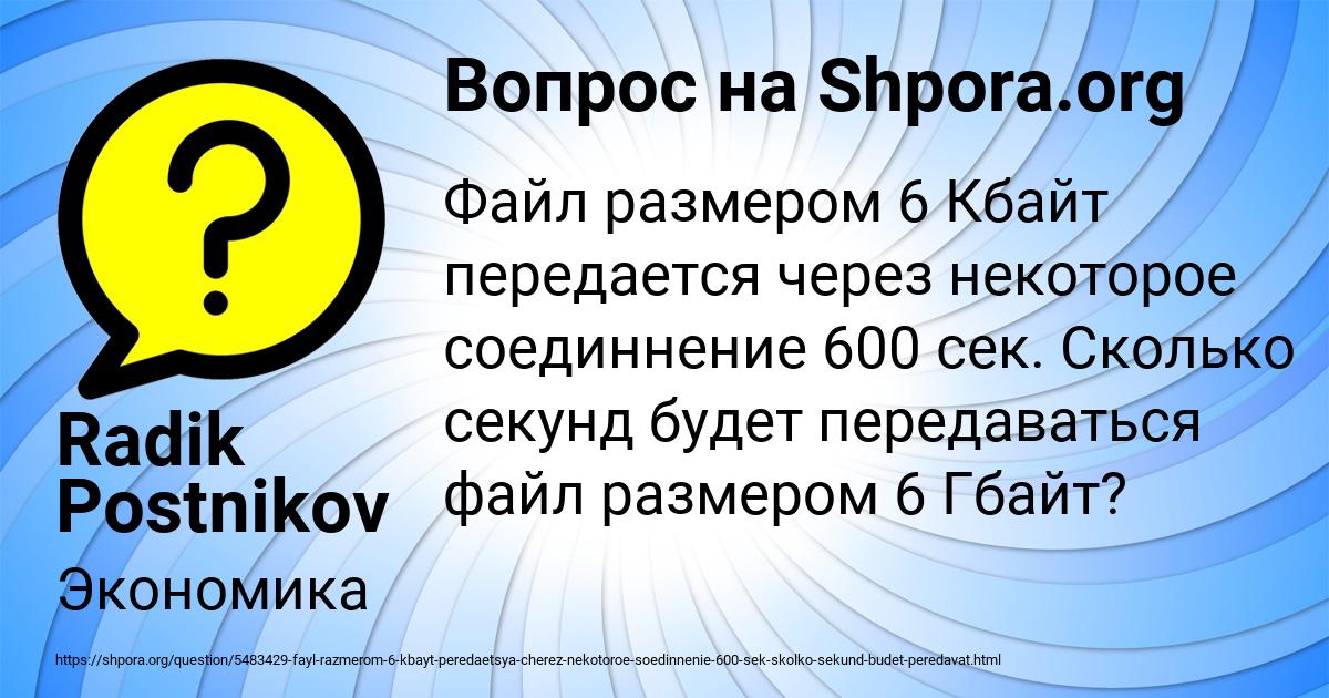 Картинка с текстом вопроса от пользователя Radik Postnikov