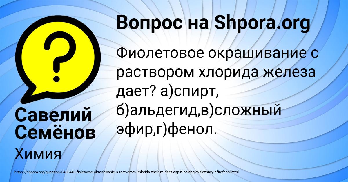 Картинка с текстом вопроса от пользователя Савелий Семёнов