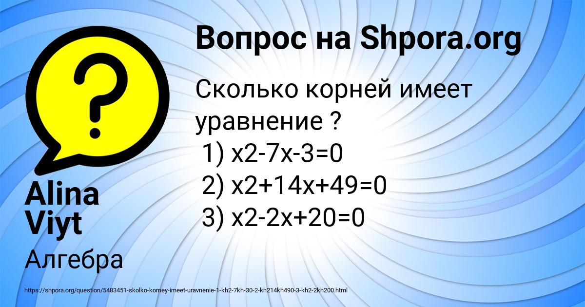 Картинка с текстом вопроса от пользователя Alina Viyt