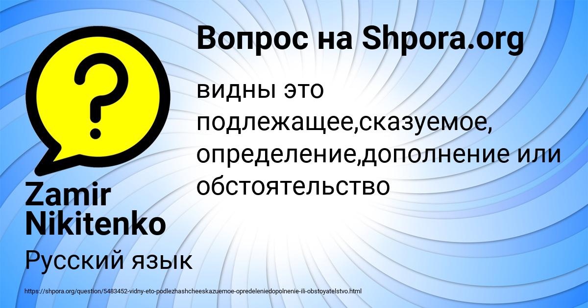 Картинка с текстом вопроса от пользователя Zamir Nikitenko
