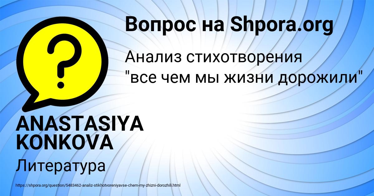 Картинка с текстом вопроса от пользователя ANASTASIYA KONKOVA