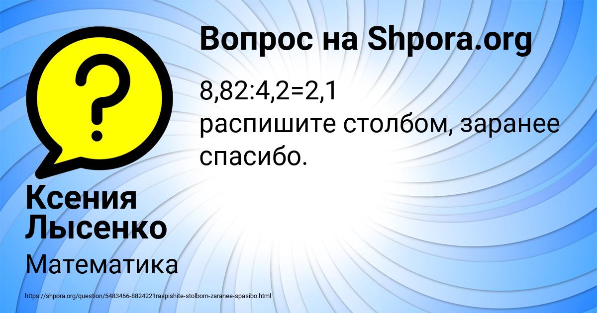 Картинка с текстом вопроса от пользователя Ксения Лысенко