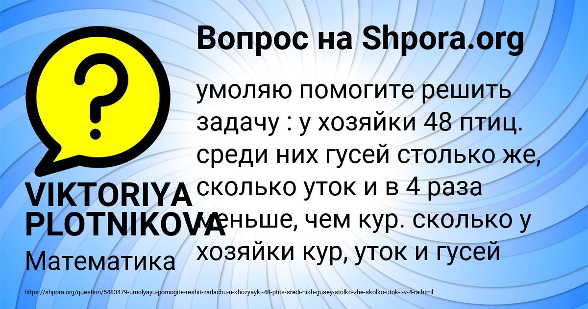 Картинка с текстом вопроса от пользователя VIKTORIYA PLOTNIKOVA