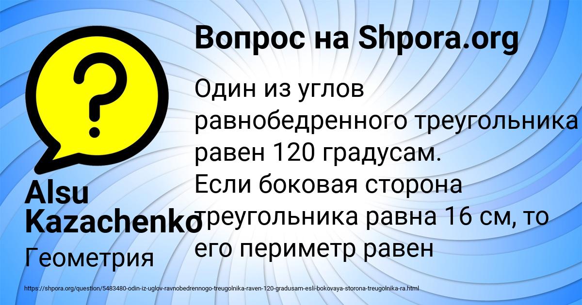 Картинка с текстом вопроса от пользователя Alsu Kazachenko