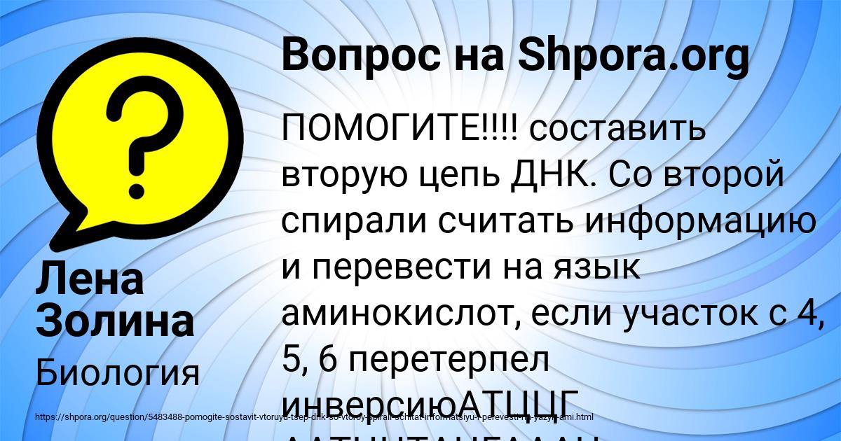 Картинка с текстом вопроса от пользователя Лена Золина