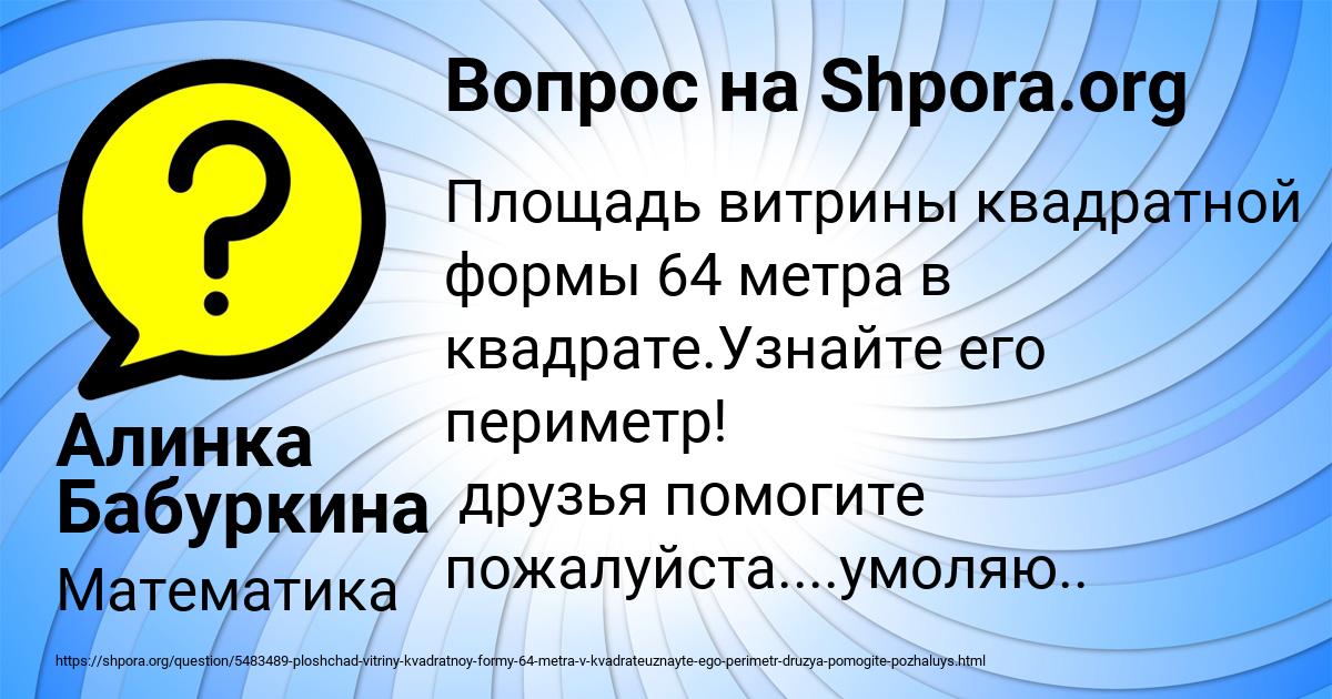 Картинка с текстом вопроса от пользователя Алинка Бабуркина