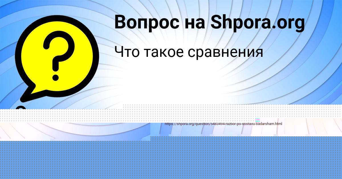 Картинка с текстом вопроса от пользователя Колян Золин
