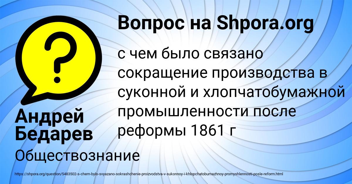 Картинка с текстом вопроса от пользователя Андрей Бедарев