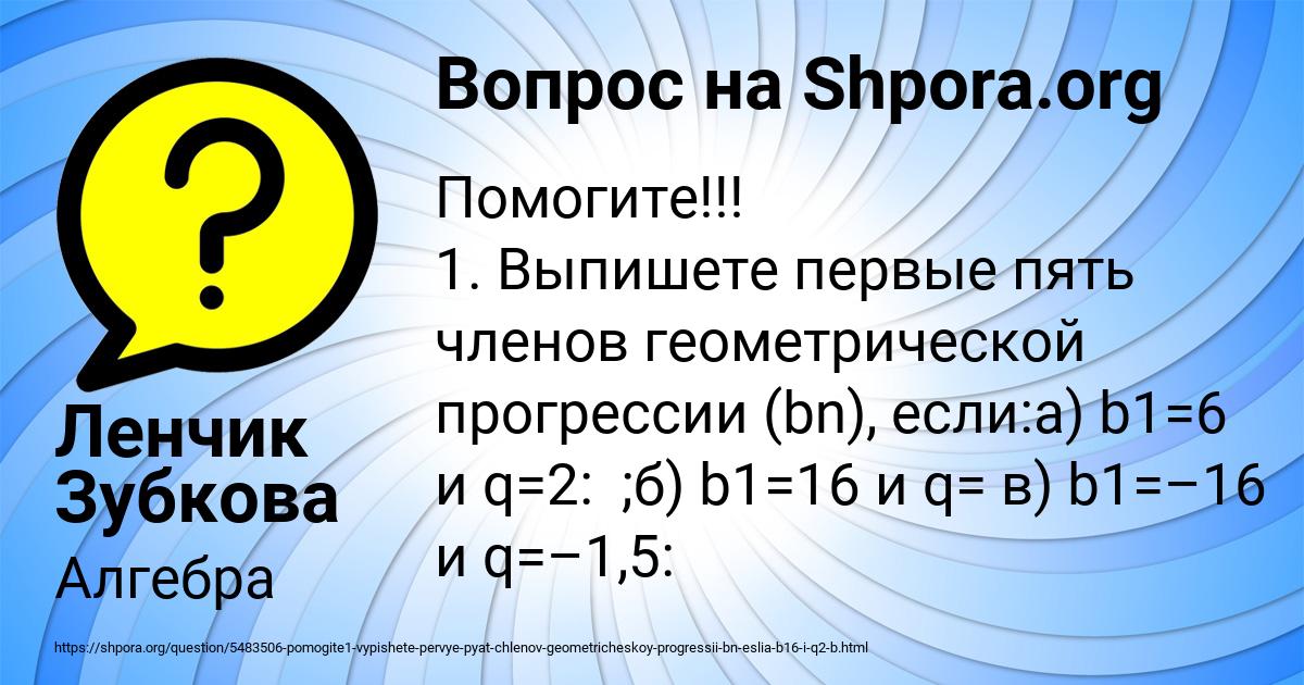 Картинка с текстом вопроса от пользователя Ленчик Зубкова