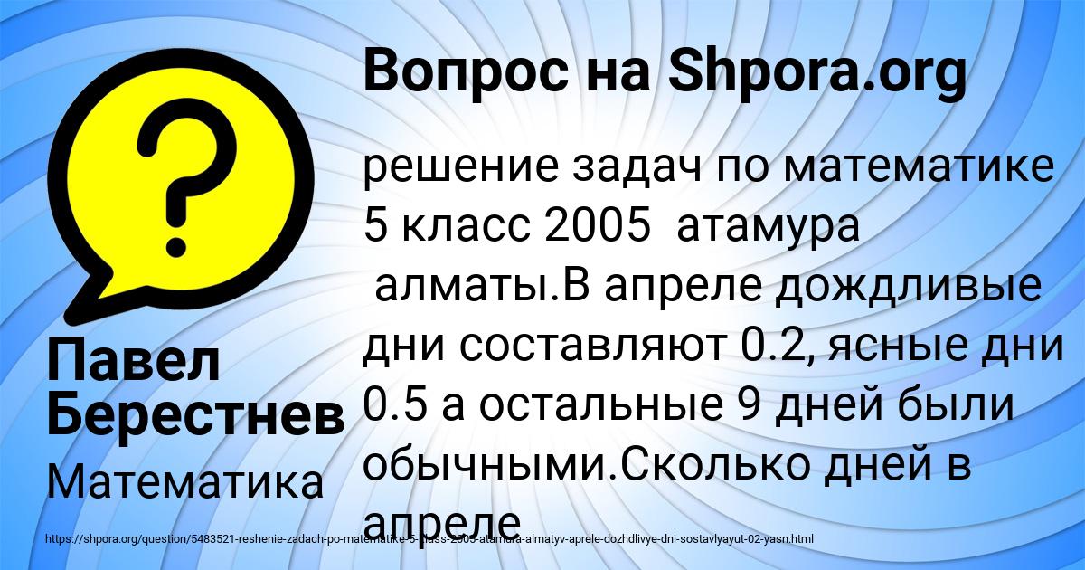 Картинка с текстом вопроса от пользователя Павел Берестнев