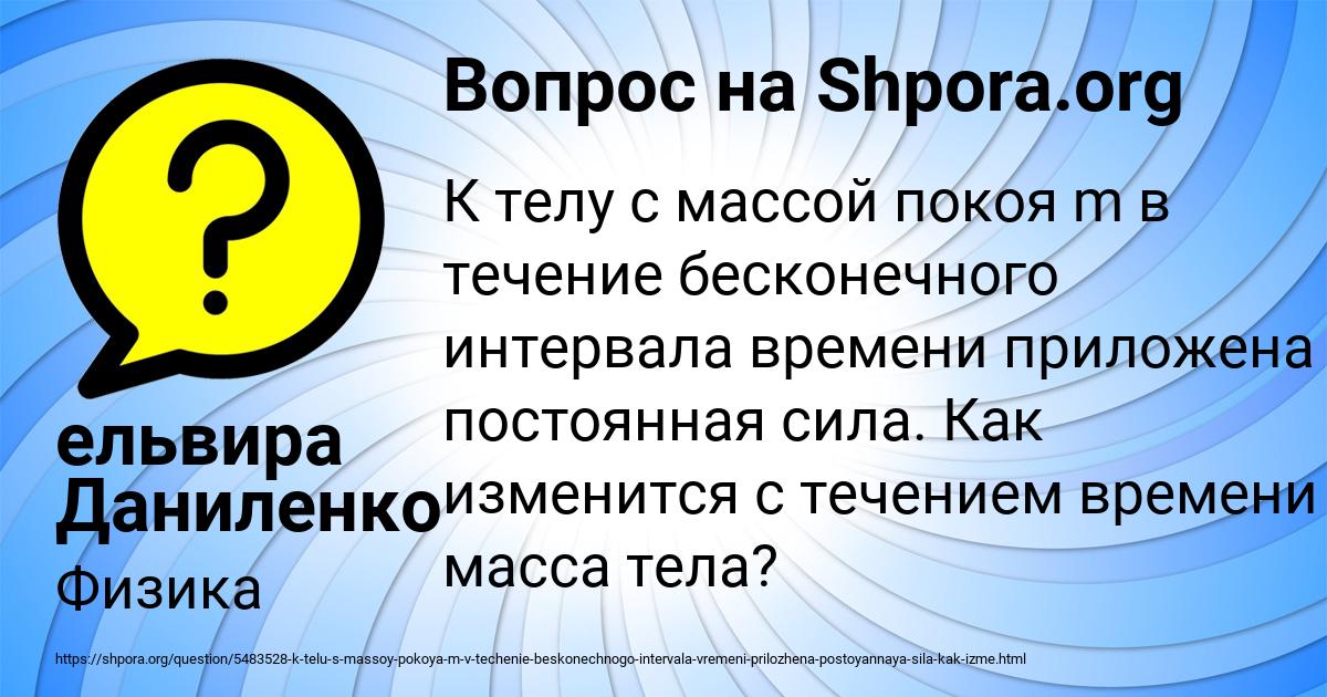 Картинка с текстом вопроса от пользователя ельвира Даниленко