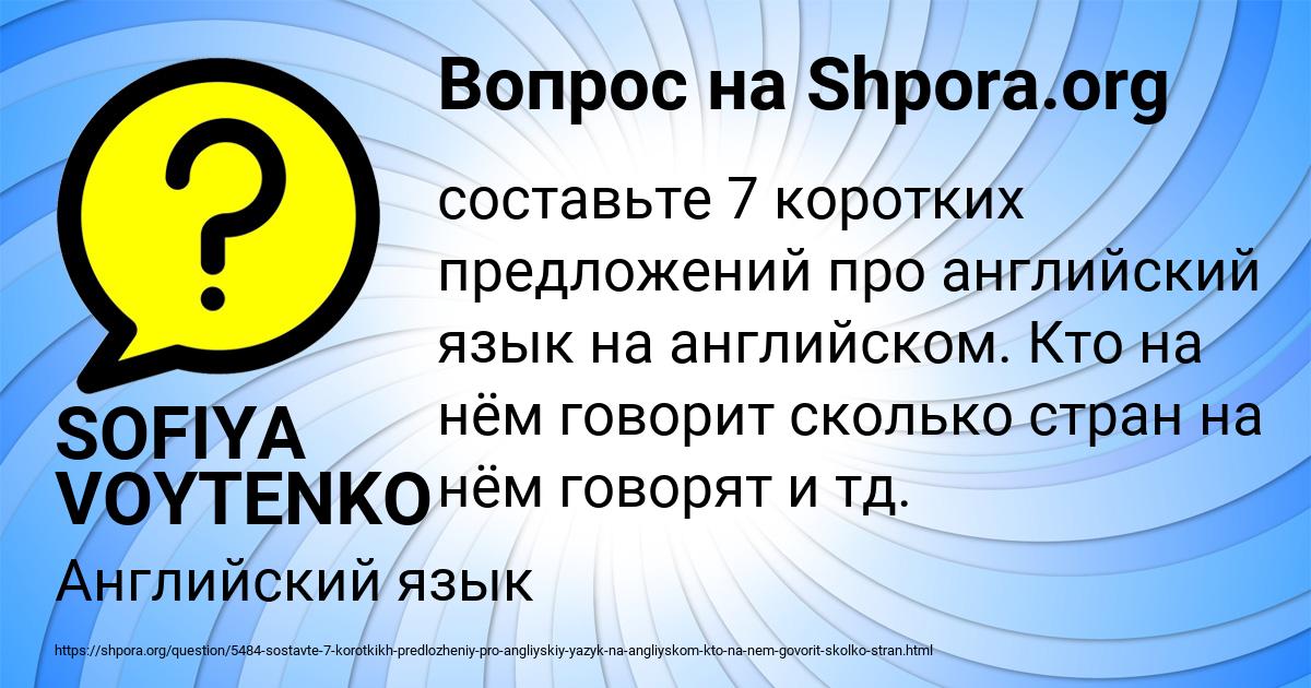 Картинка с текстом вопроса от пользователя SOFIYA VOYTENKO