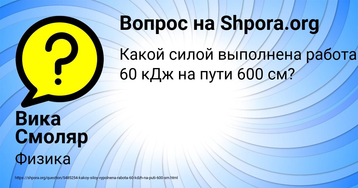 Картинка с текстом вопроса от пользователя Вика Смоляр